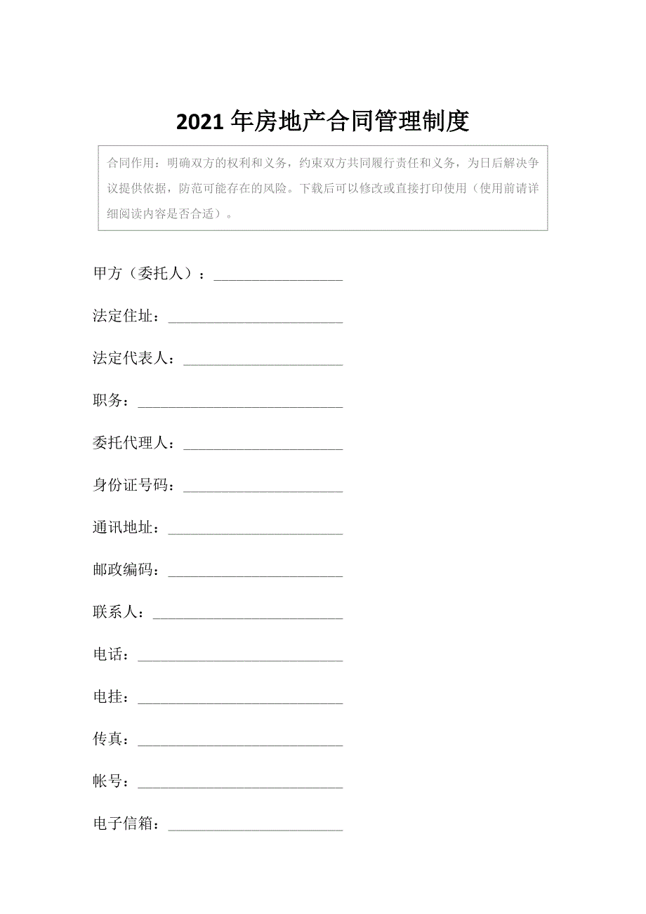 2021年房地产合同管理制度_第2页