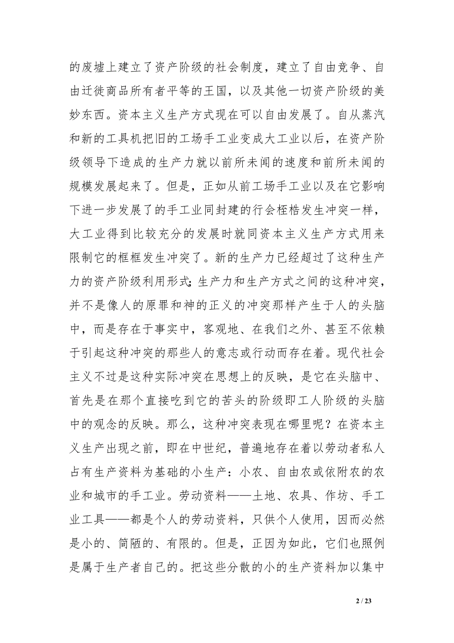 《社会主义从空想到科学的发展》_0.doc_第2页