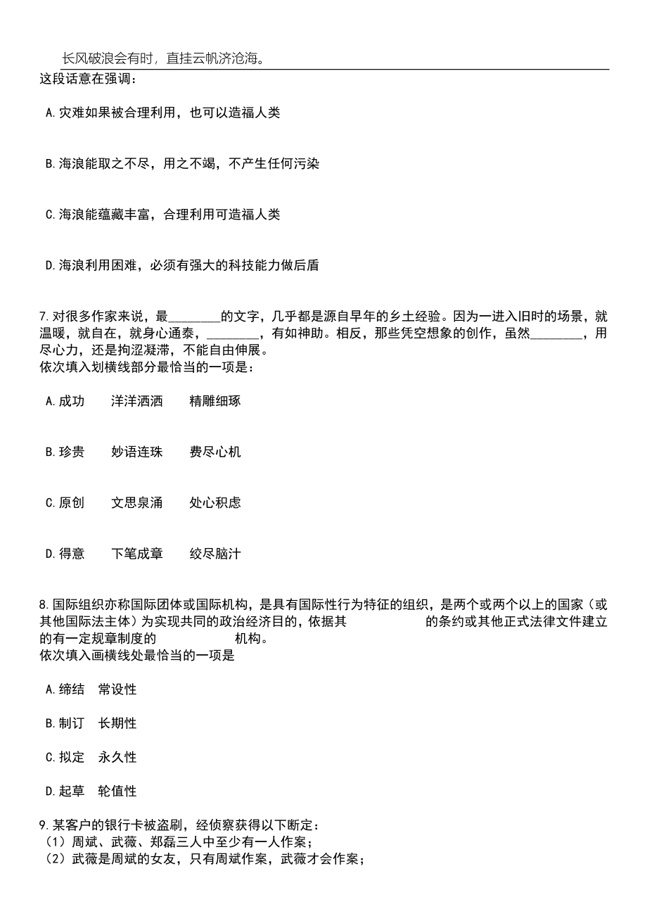 福建三明市明溪县招考聘用紧缺急需专业专任教师10人笔试参考题库附答案带详解_第3页