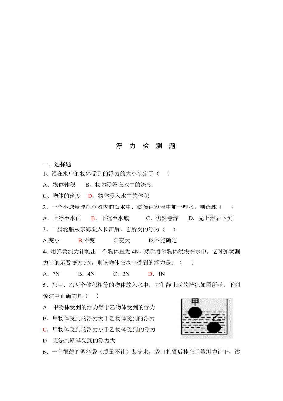 浮力知识及检测题_第3页