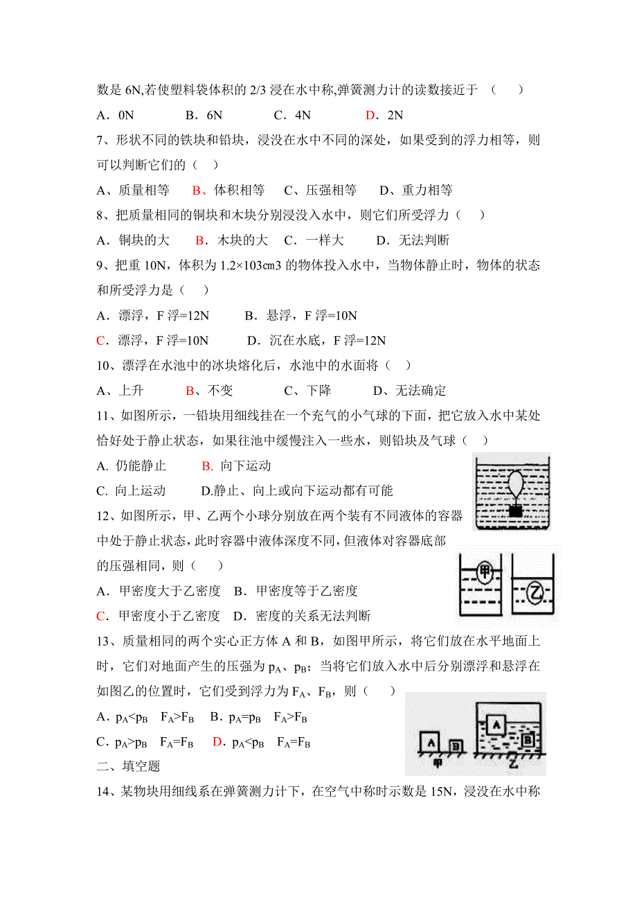 浮力知识及检测题_第4页