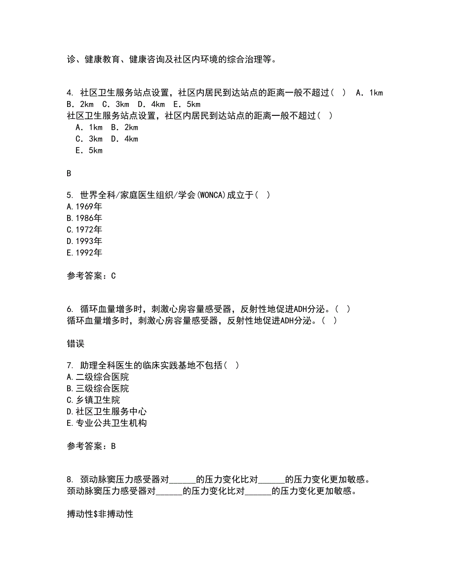 中国医科大学21春《社会医学》在线作业一满分答案44_第2页