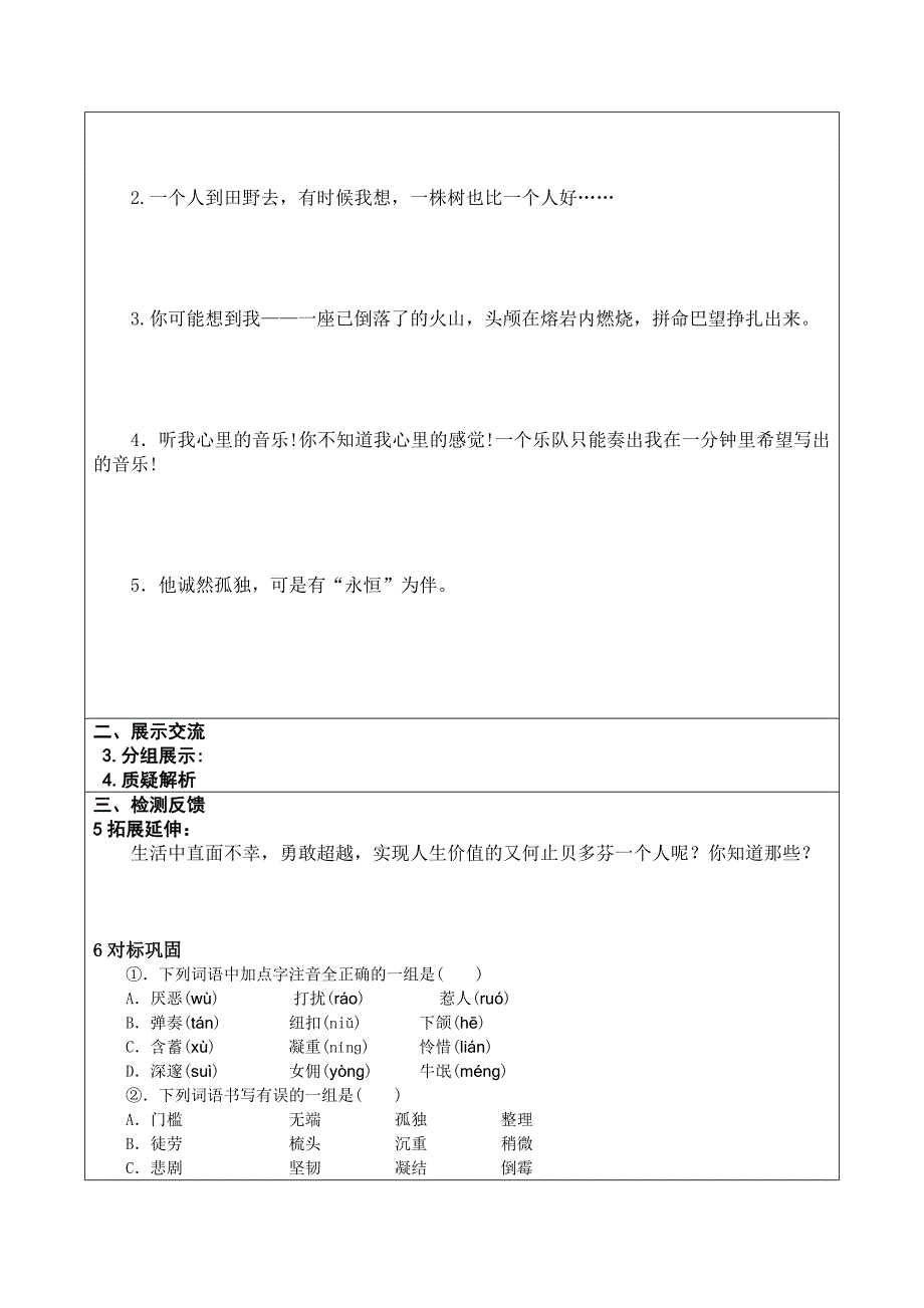 音乐巨人贝多芬导学案学生_第3页