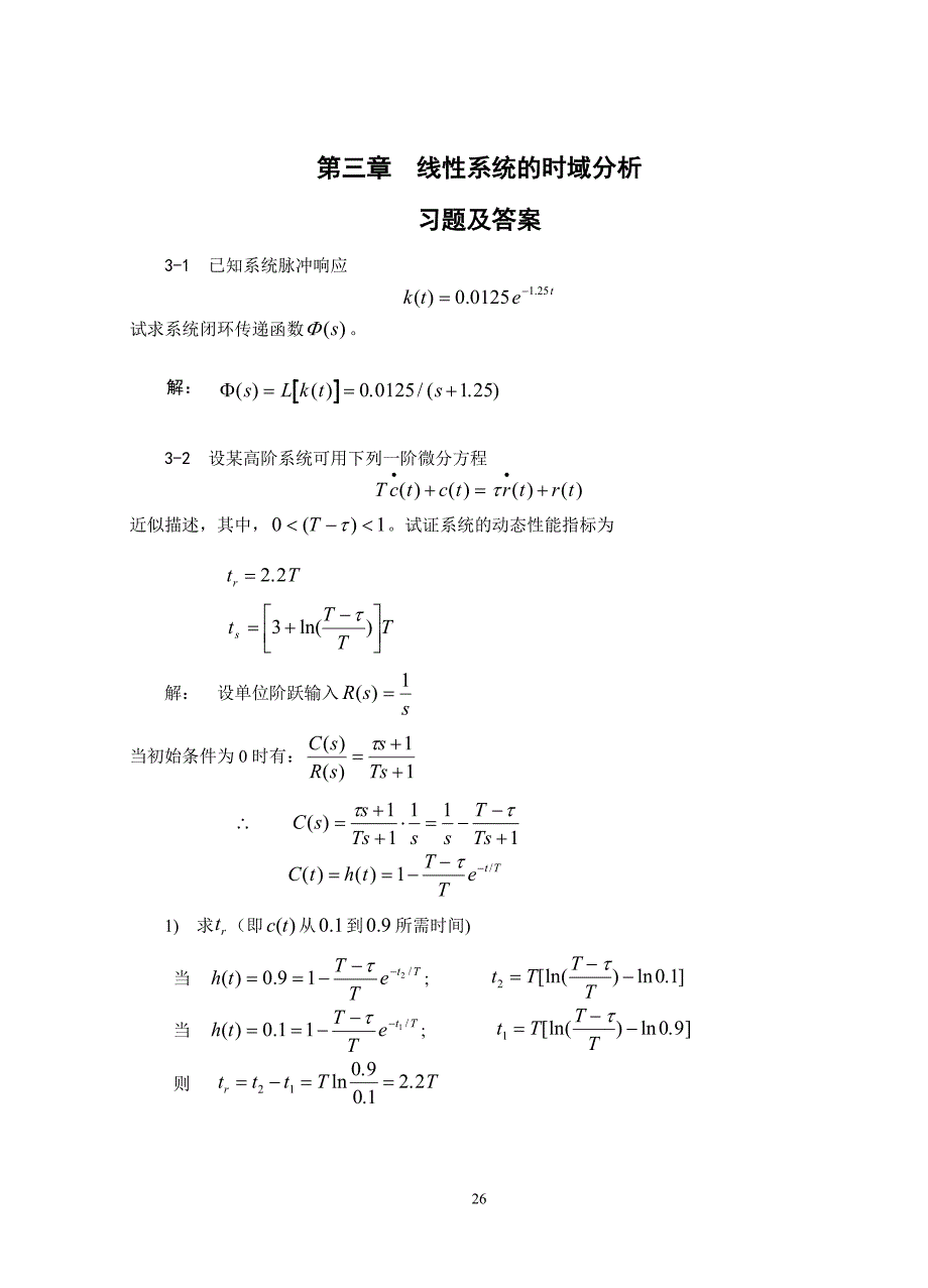 自动控制原理第3章练习题_第1页