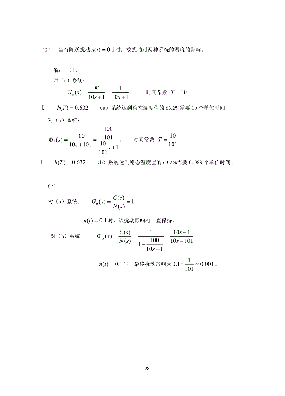自动控制原理第3章练习题_第3页
