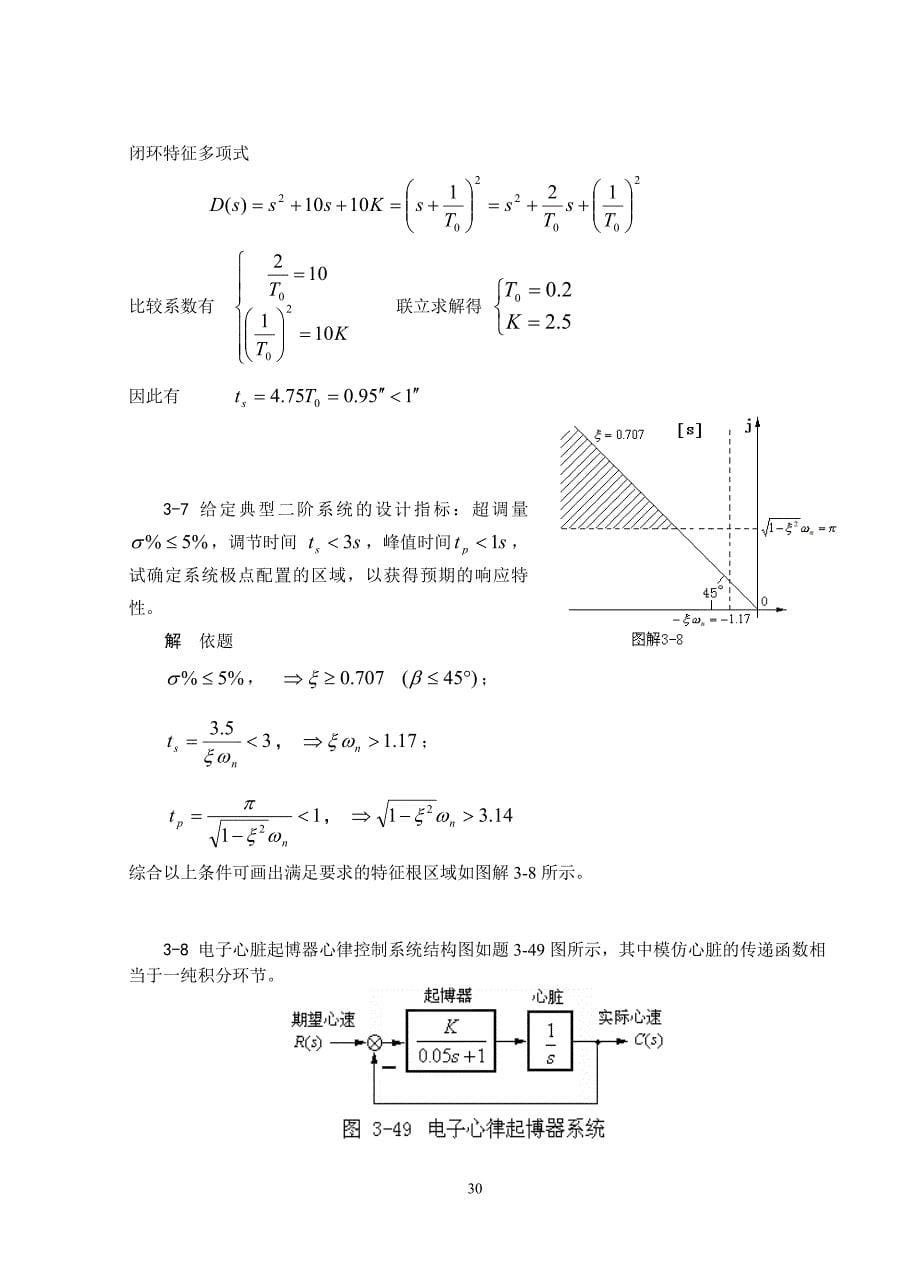 自动控制原理第3章练习题_第5页