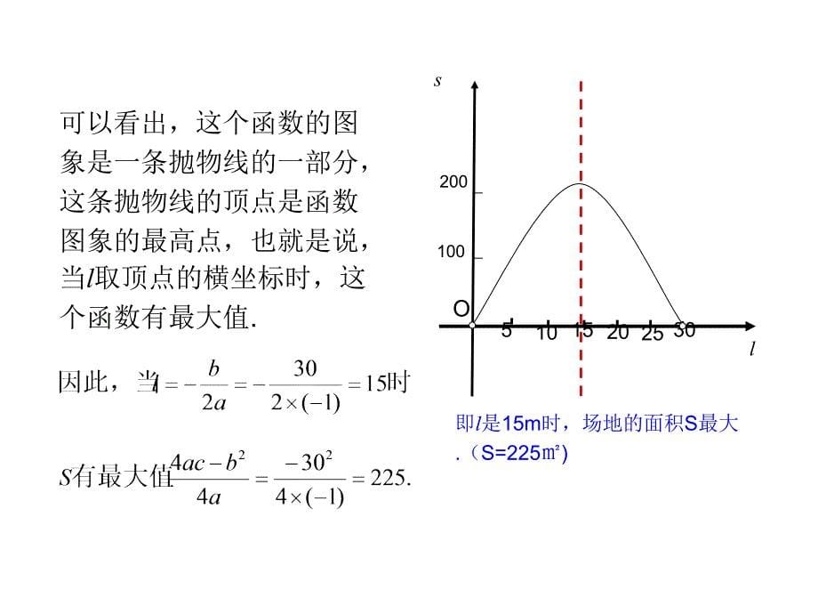 实际问题与二次函数(面积最大问题)_第5页