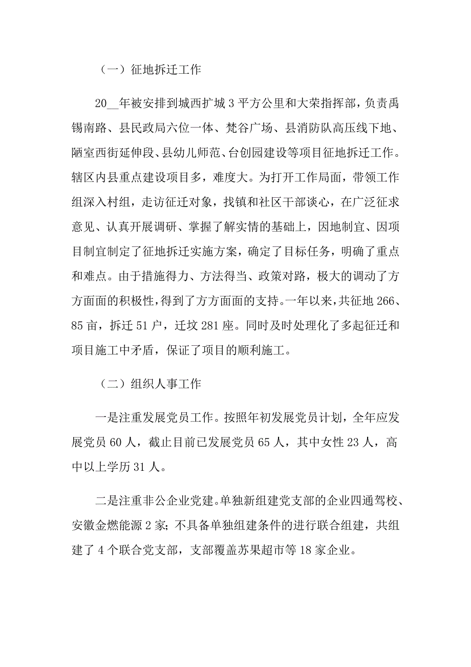 个人的述职报告模板汇总9篇_第2页