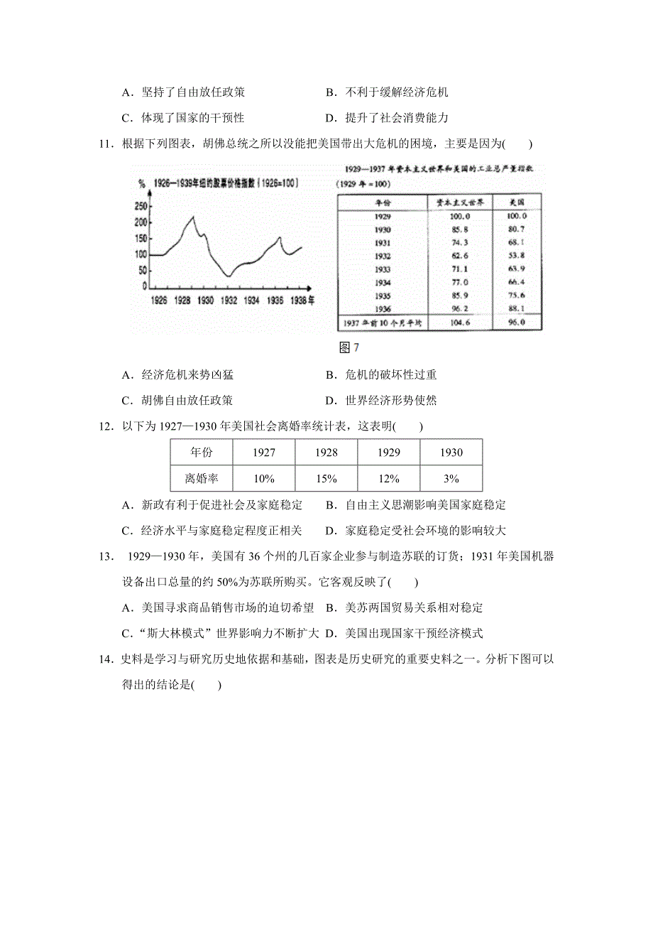 评测练习_李德刚_高中历史_罗斯福新政.doc_第3页