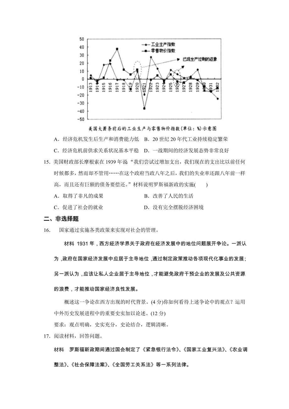 评测练习_李德刚_高中历史_罗斯福新政.doc_第4页