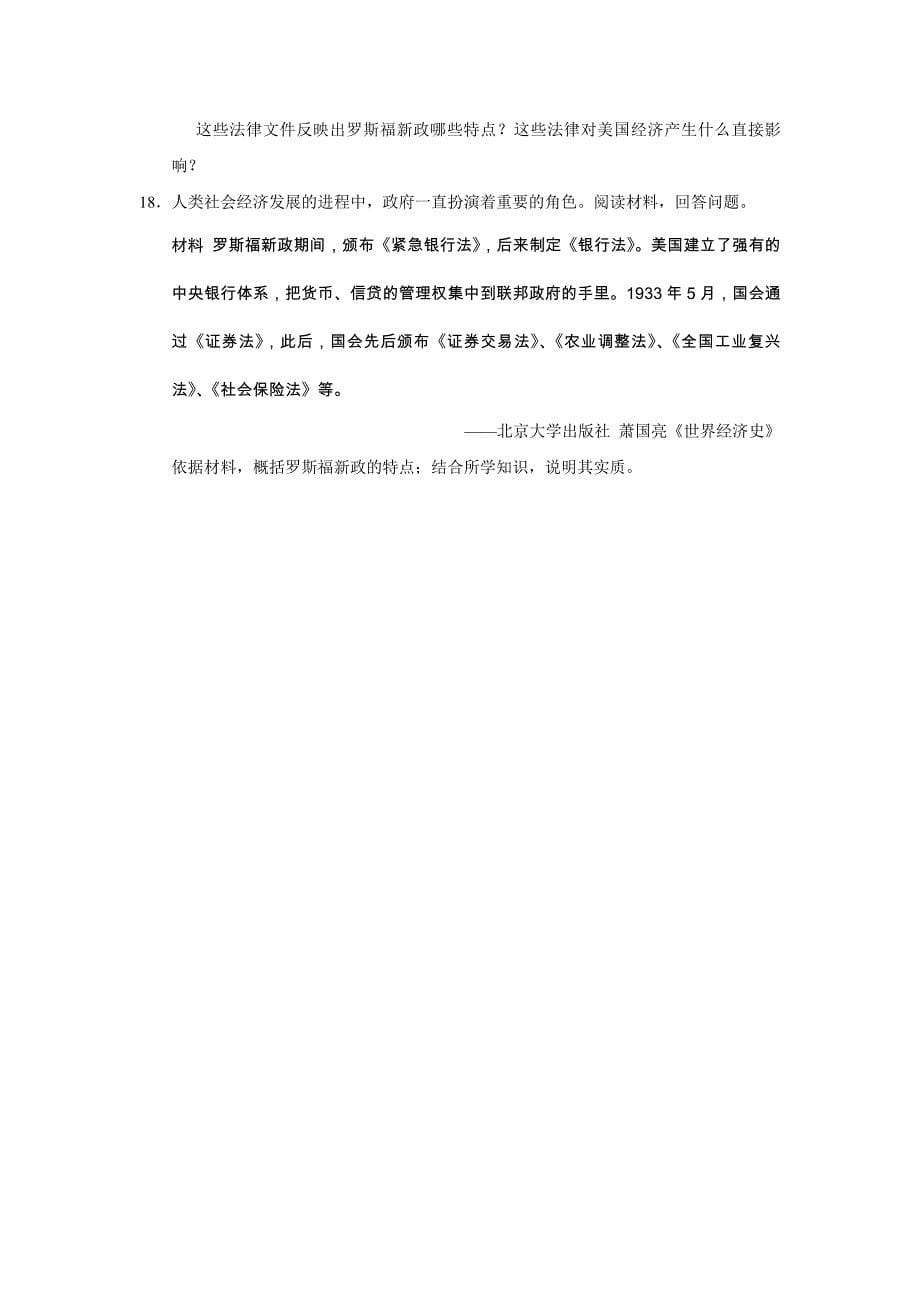 评测练习_李德刚_高中历史_罗斯福新政.doc_第5页