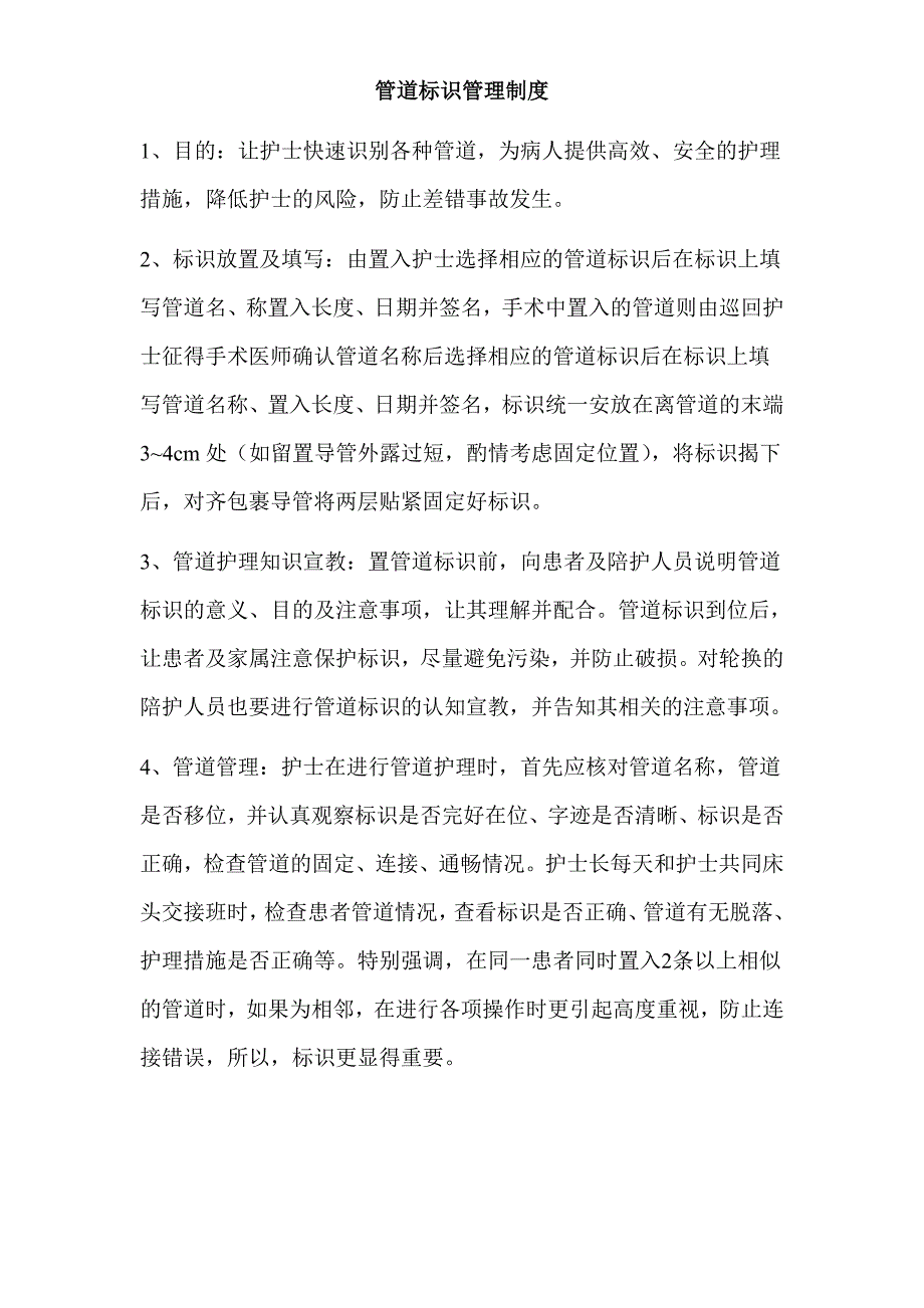 管道安全标识管理制度_第2页