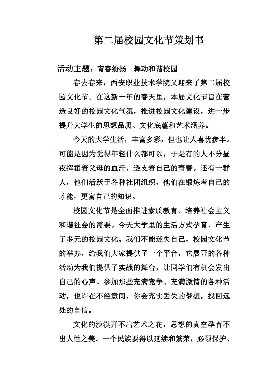 第二校园文化节活动策划书_第1页