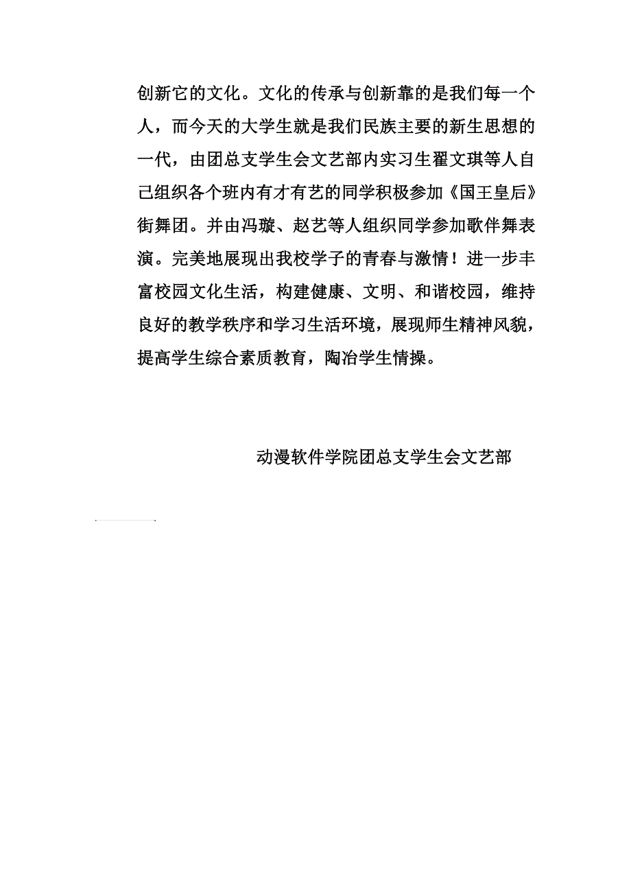 第二校园文化节活动策划书_第2页