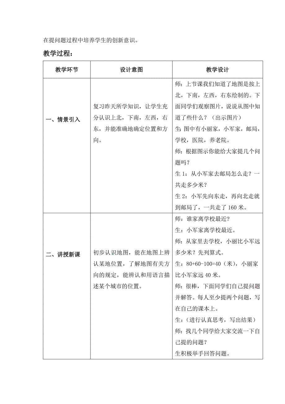 冀教版数学二上《角的认识》教学设计_第4页