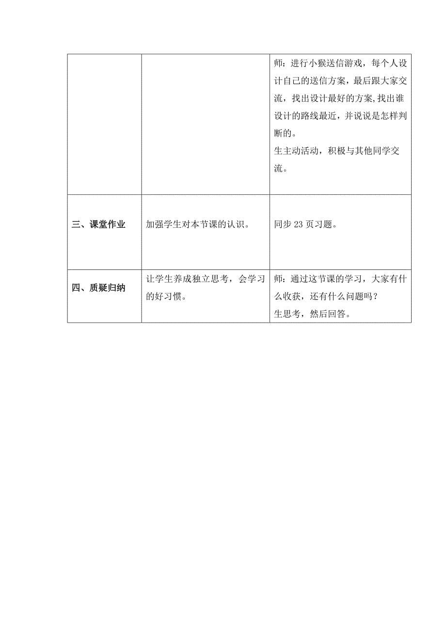 冀教版数学二上《角的认识》教学设计_第5页