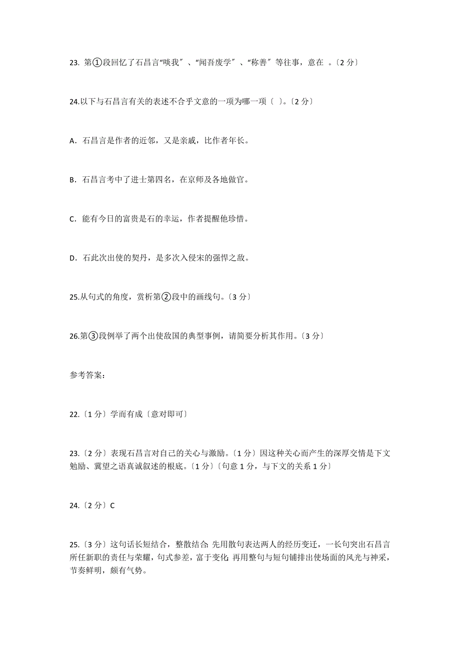 《送石昌言使北引 苏洵》阅读答案_第2页