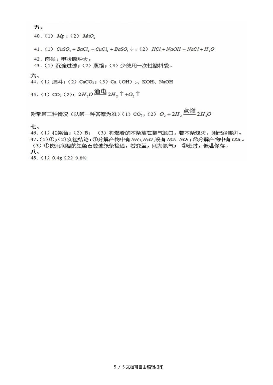湖南省长沙市中考化学真题试题含答案_第5页