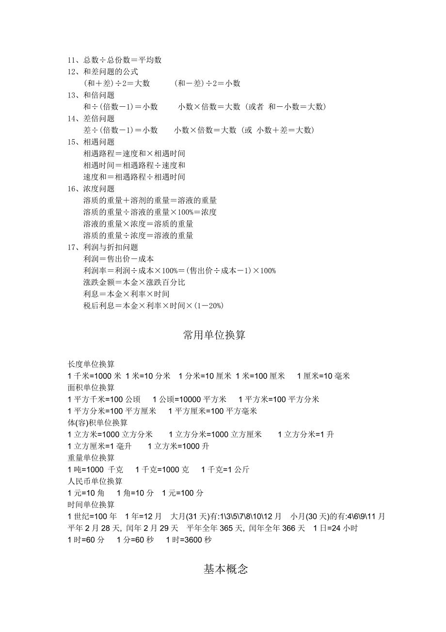 小学数学知识点清单_第2页