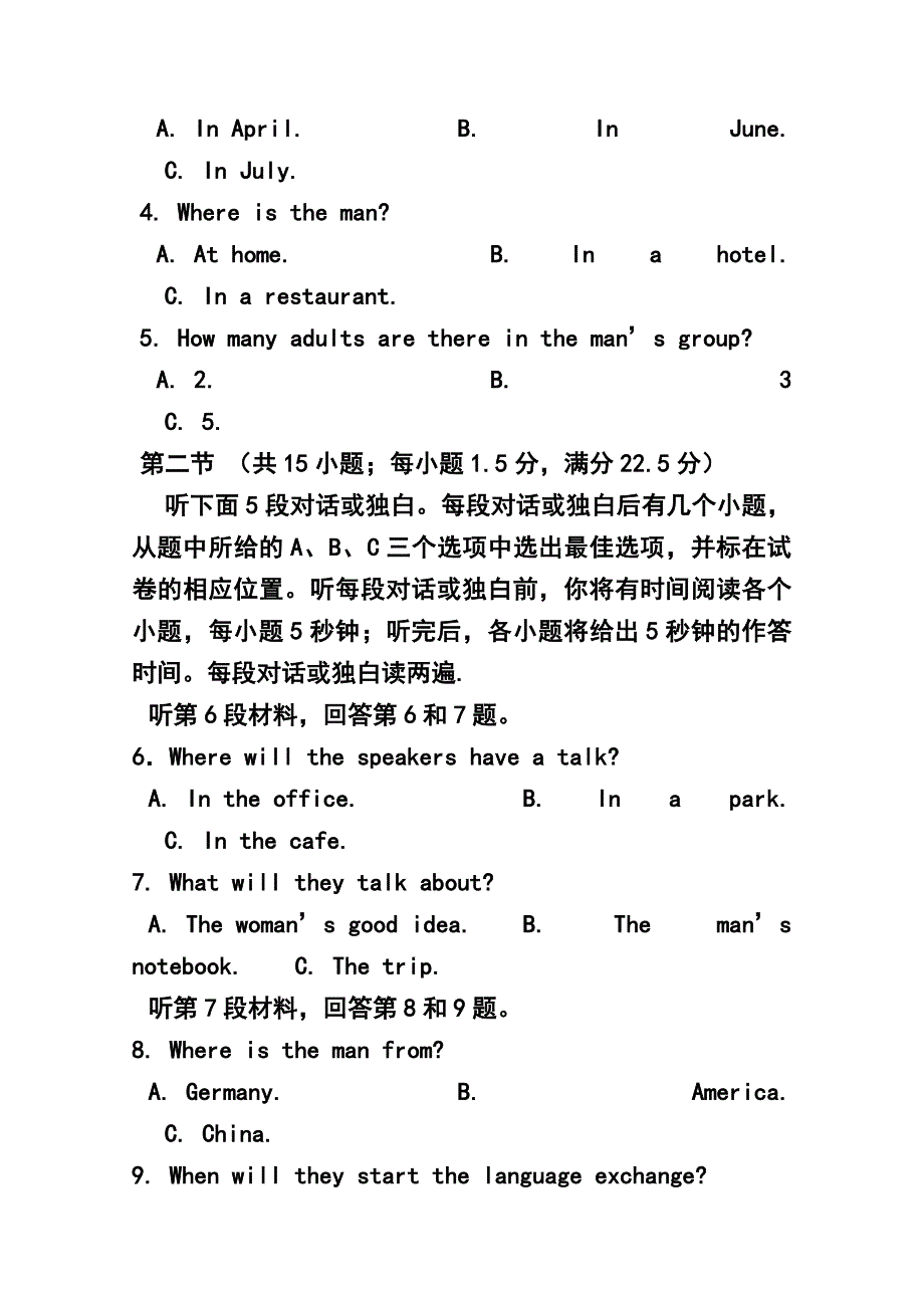 江西省重点中学盟校高三第一次十校联考英语试题及答案_第2页