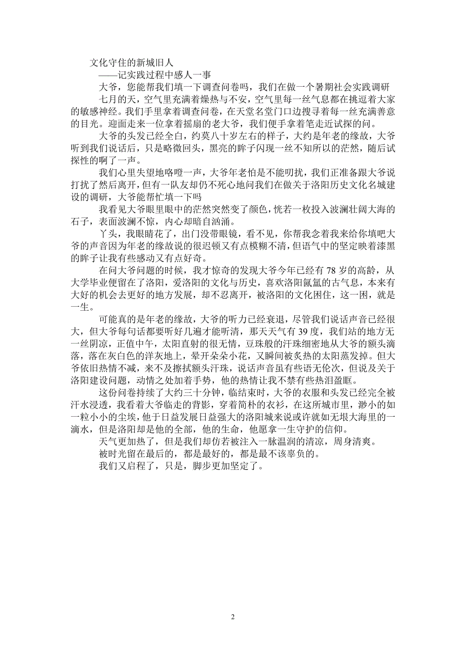 河南科技大学洛城新升实践故事_第2页