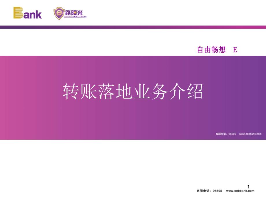 转账落地介绍_第1页