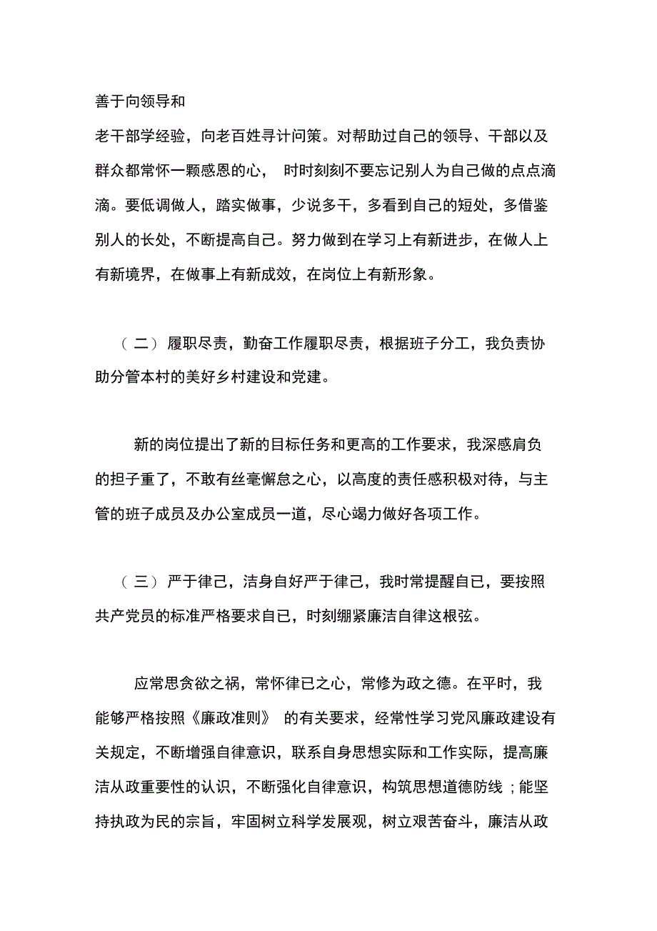 2019年个人年度述职报告怎样写_第2页