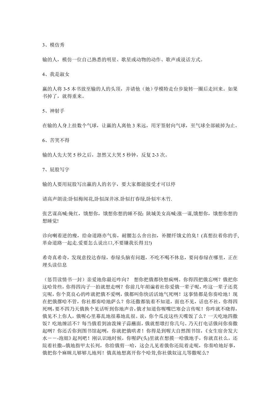 公司集体活动方案.doc_第5页