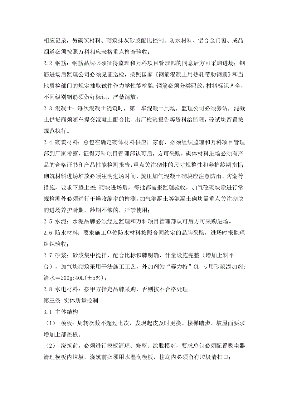 万科地产建筑工程质量管理要点_第2页