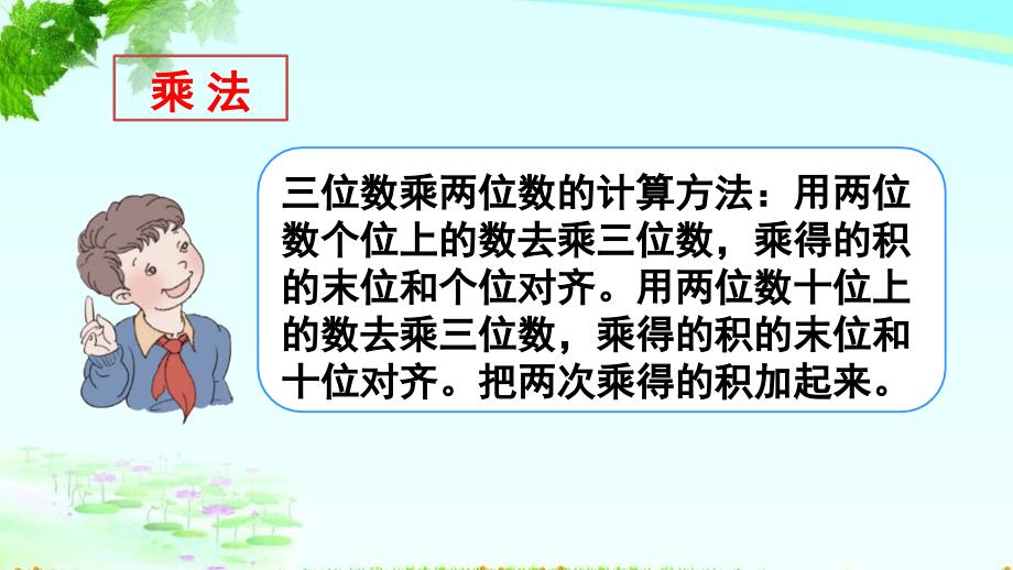 新人教四年级上总复习乘法和除法课件_第4页