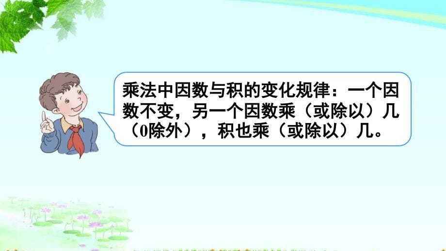 新人教四年级上总复习乘法和除法课件_第5页