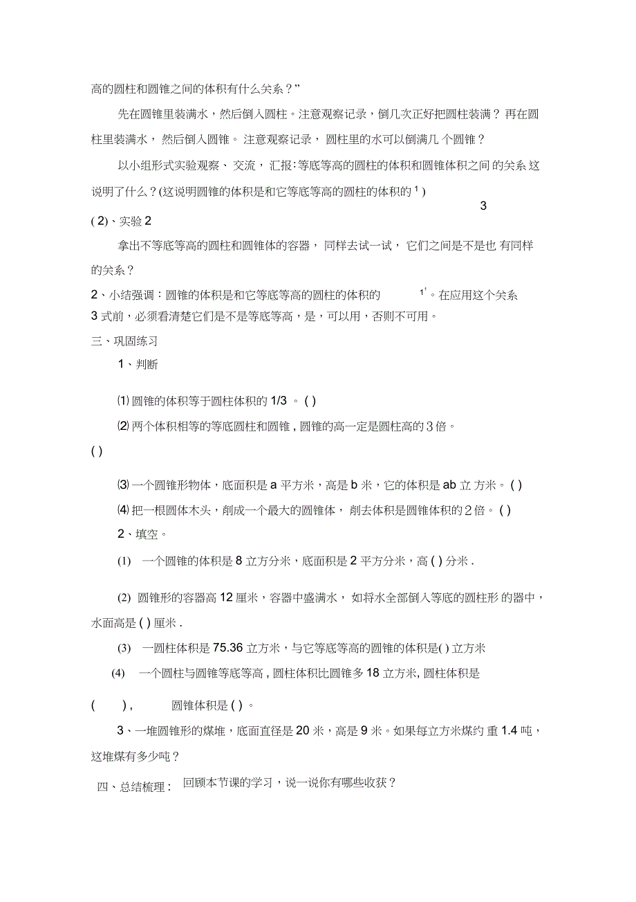 《圆锥的体积》新课标导学案_第2页