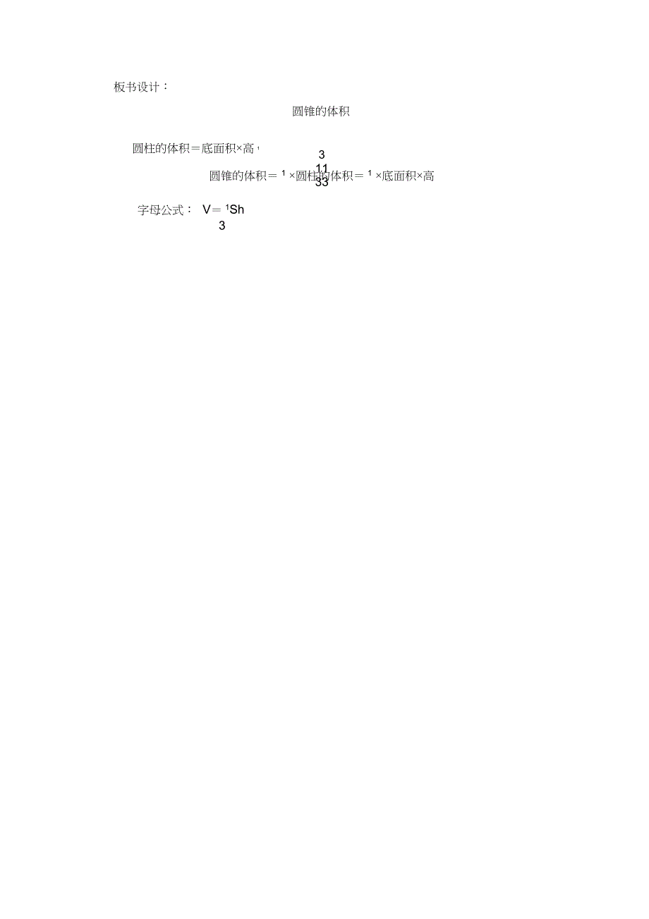 《圆锥的体积》新课标导学案_第3页