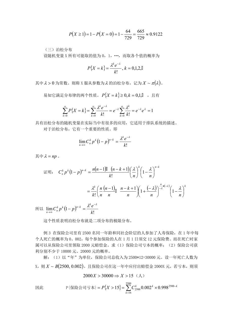 概率论与数理统计第6讲_第5页