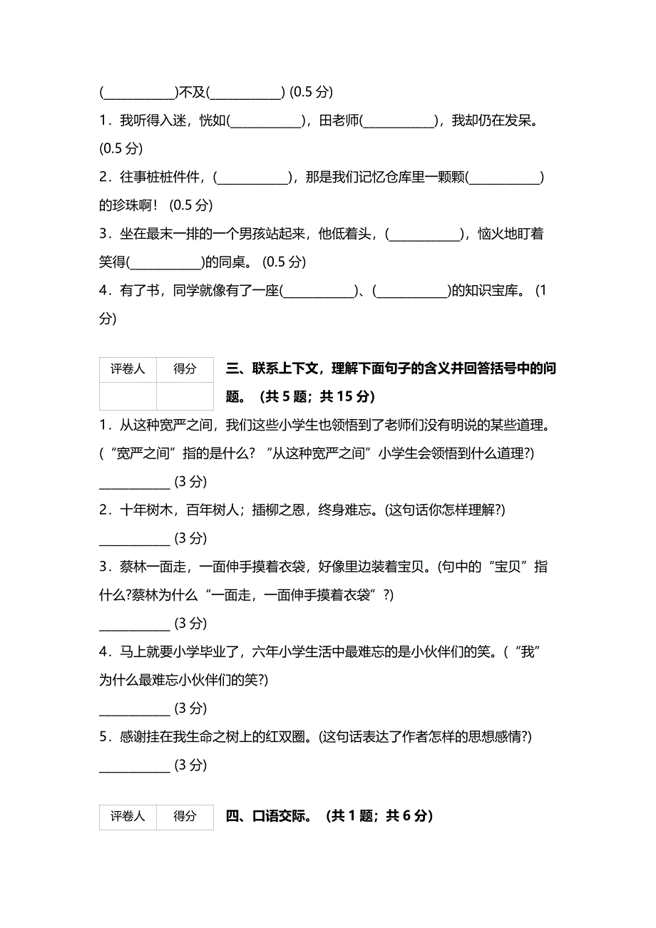 【最新】【人教版】六年级语文下册第六单元试卷_第2页