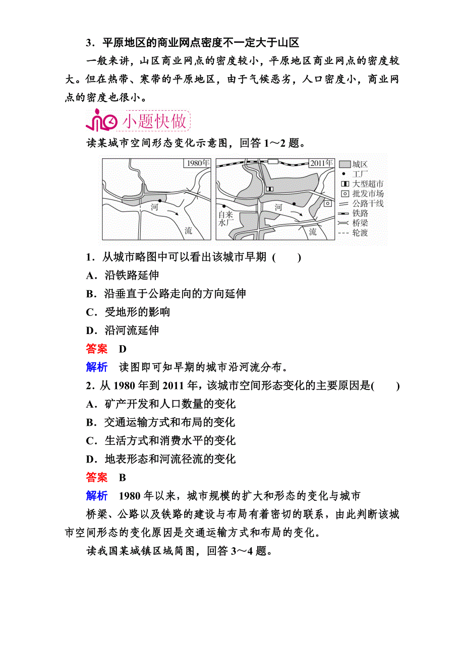 精品【学霸优课】高考二轮：16.2交通运输布局变化的影响教学案含答案_第3页