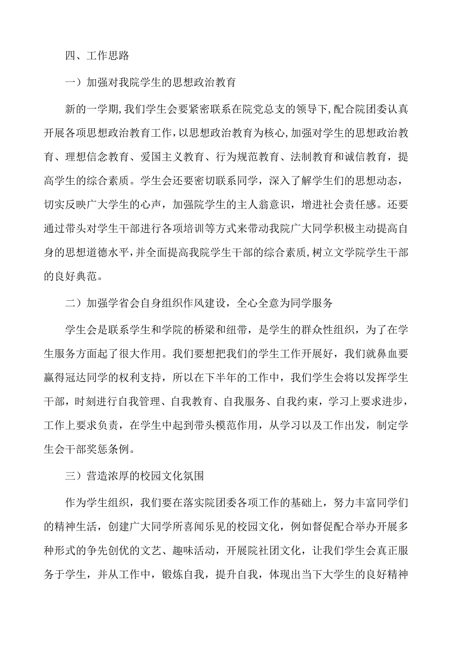 学生会团委书记工作计划_第2页