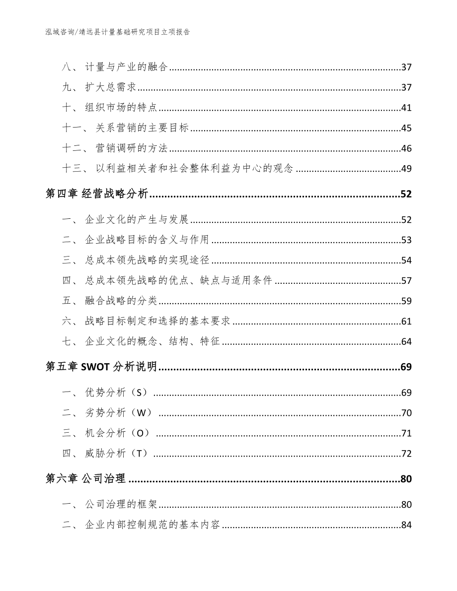 靖远县计量基础研究项目立项报告_第2页