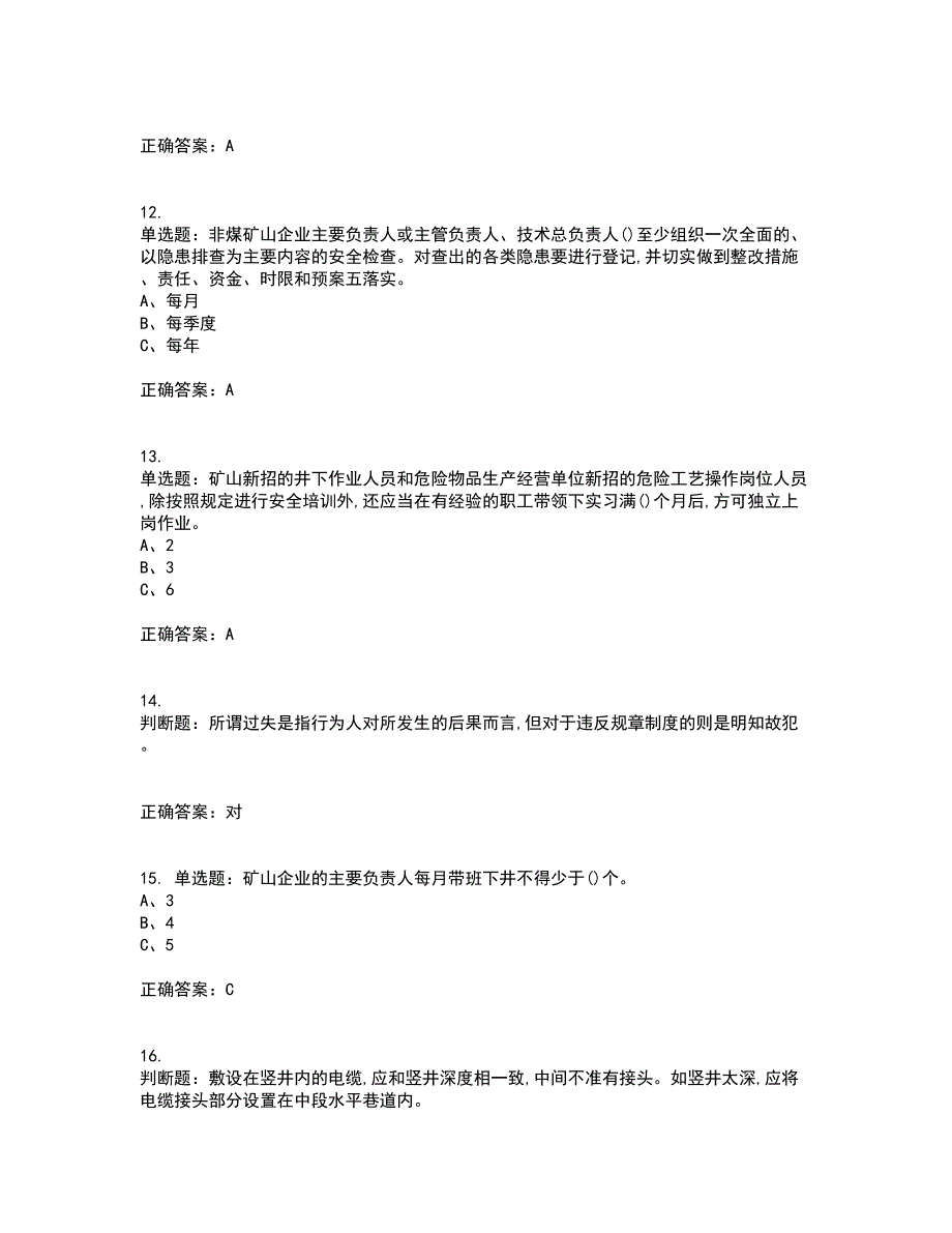 金属非金属矿山（地下矿山）主要负责人安全生产考前（难点+易错点剖析）押密卷附答案95_第3页