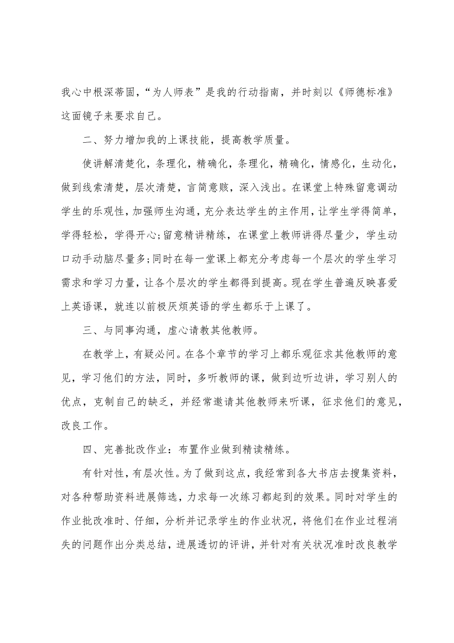 评职称个人工作总结900字.docx_第2页