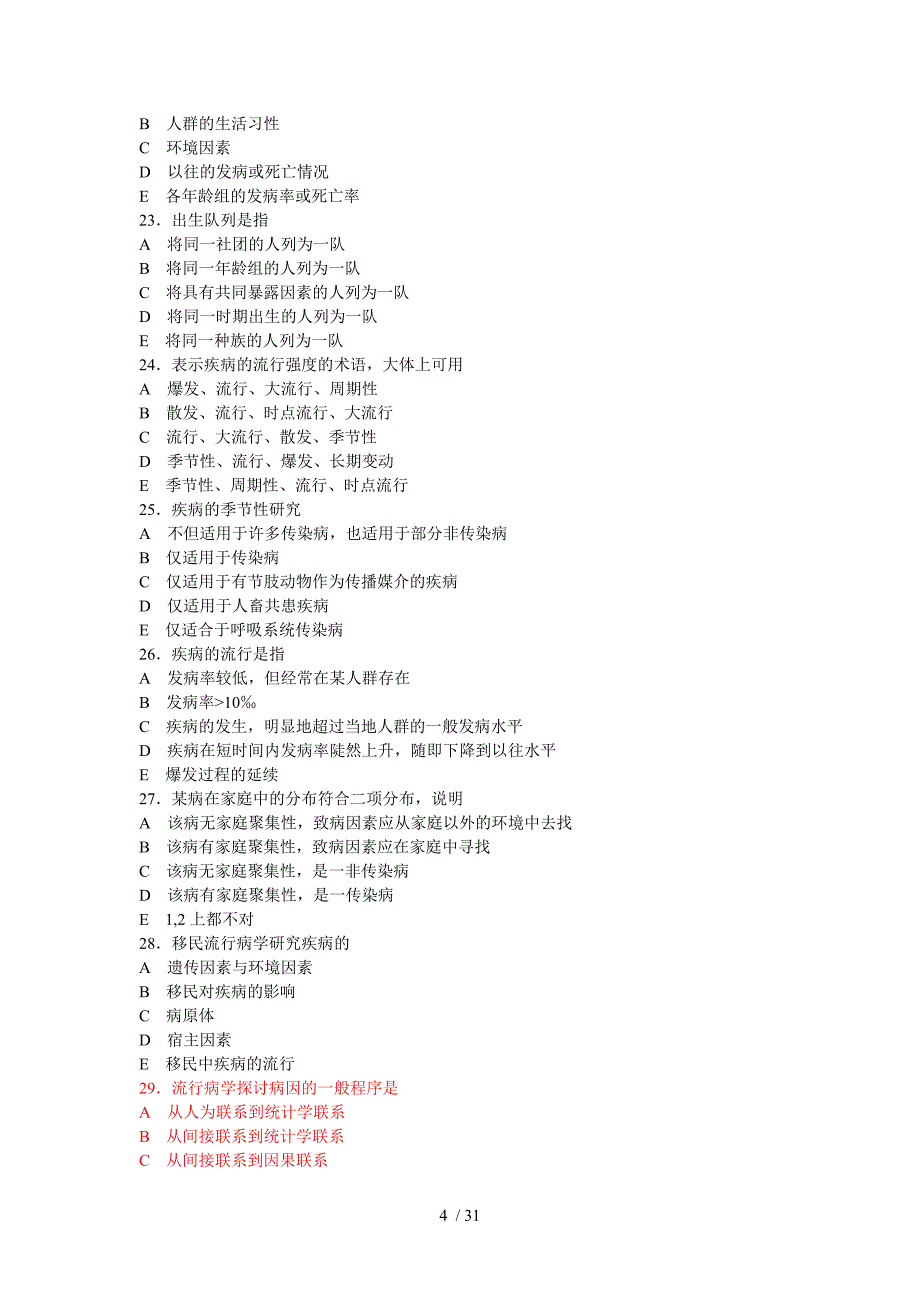 公共卫生执业医师题库协与版(流病).doc_第4页