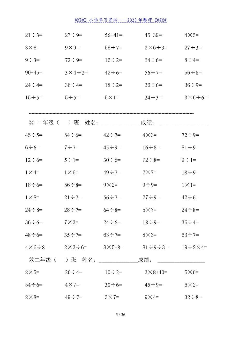 二年级混合运算练习题--每天20道计算题.doc_第5页