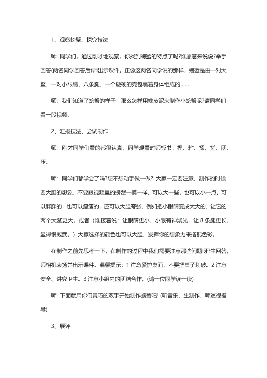 可爱的小螃蟹.docx_第2页