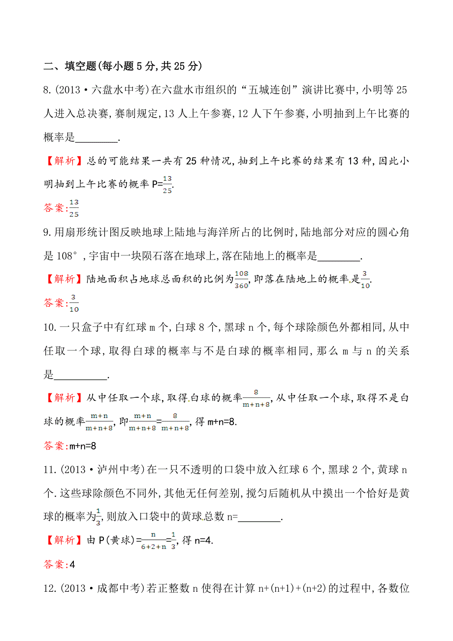 最新 人教版数学九年级上第25章概率初步单元检测试卷及答案解析_第4页