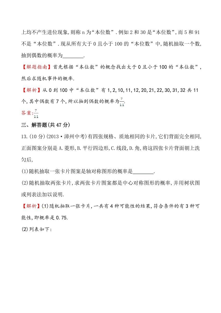 最新 人教版数学九年级上第25章概率初步单元检测试卷及答案解析_第5页