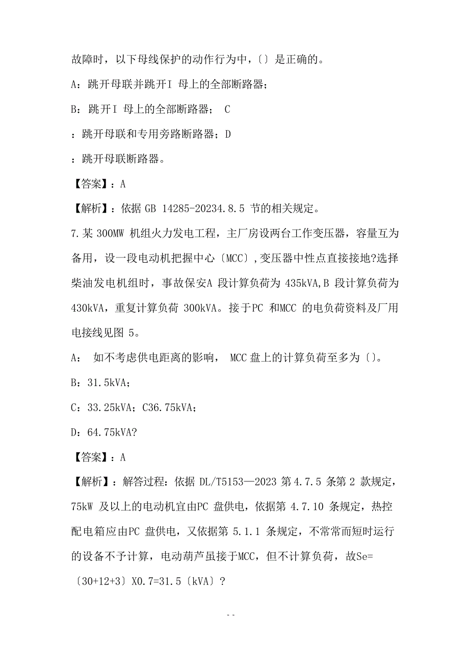 2023年电气工程师发输变电专业习题和答案(Part16)_第3页