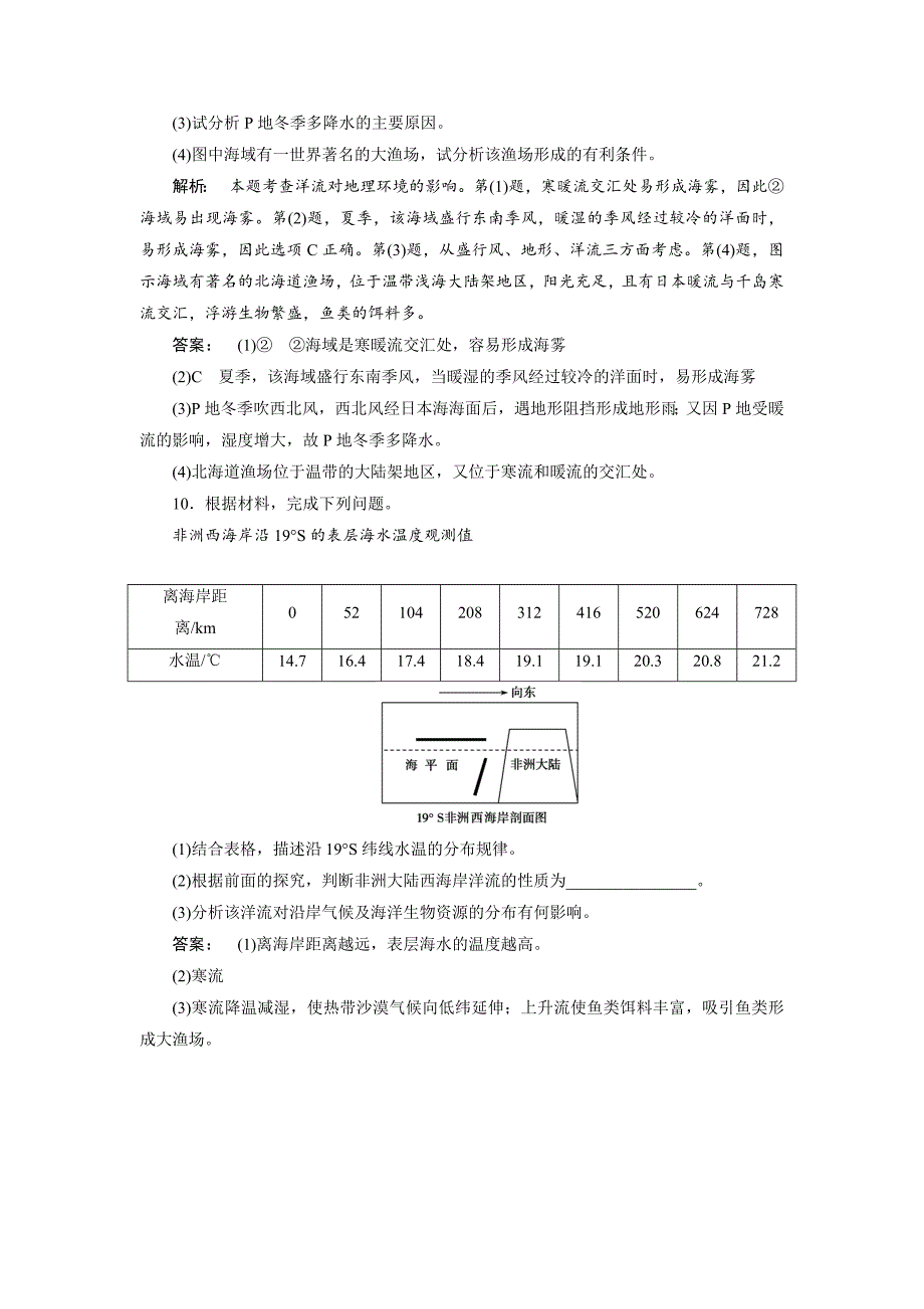 高中人教版 广西自主地理必修1检测：第3章 地球上的水3.2 Word版含解析_第4页