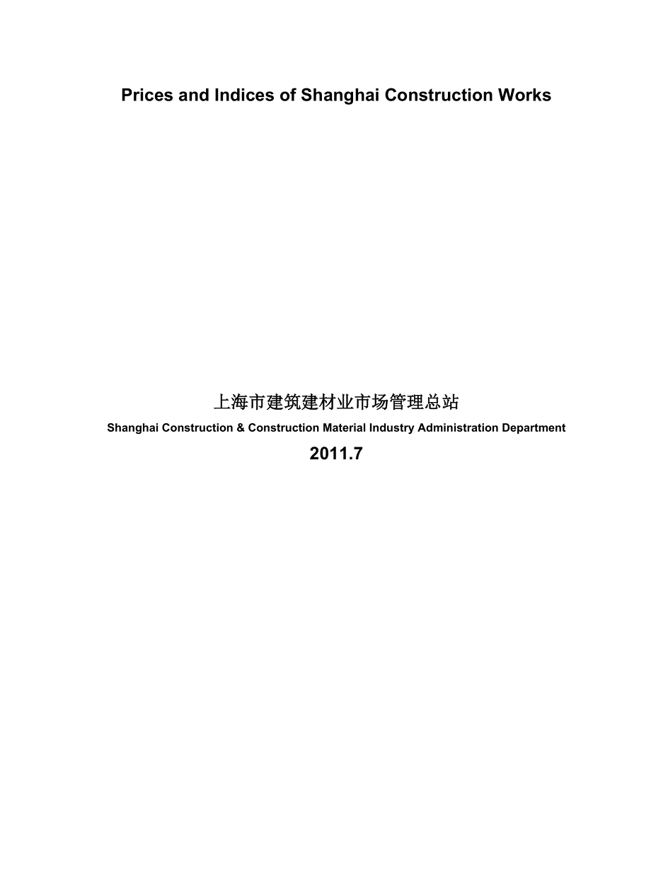 上海市建设工程年上半年造价指数261p_第2页