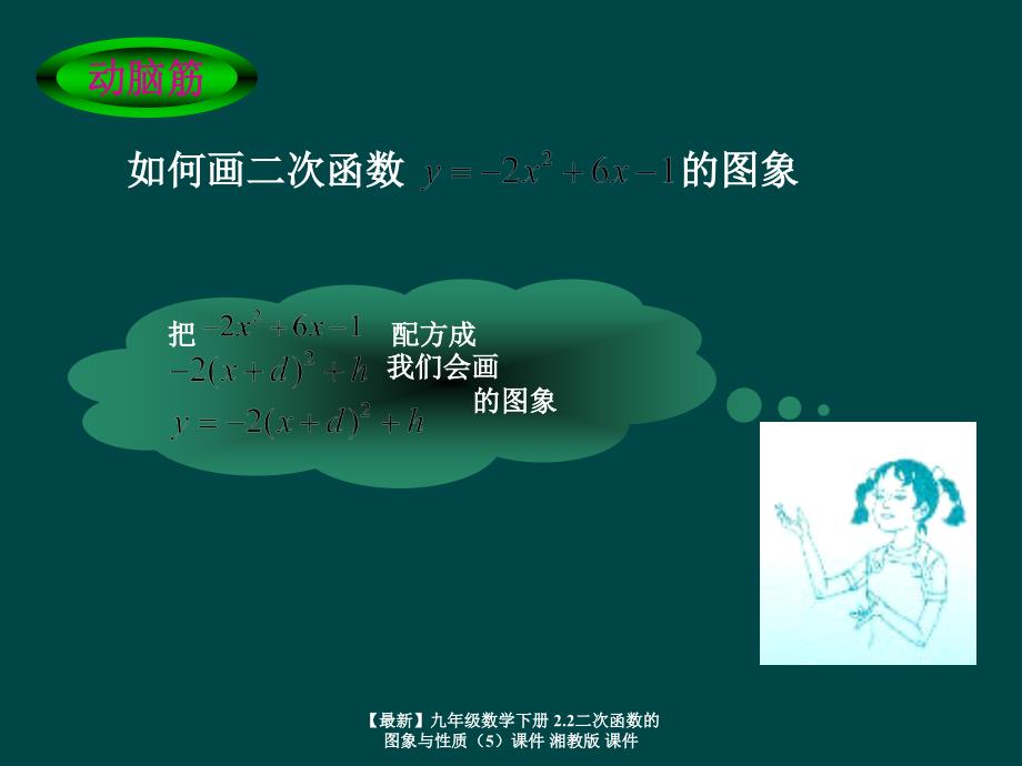 最新九年级数学下册2.2二次函数的图象与性质5课件湘教版课件_第2页