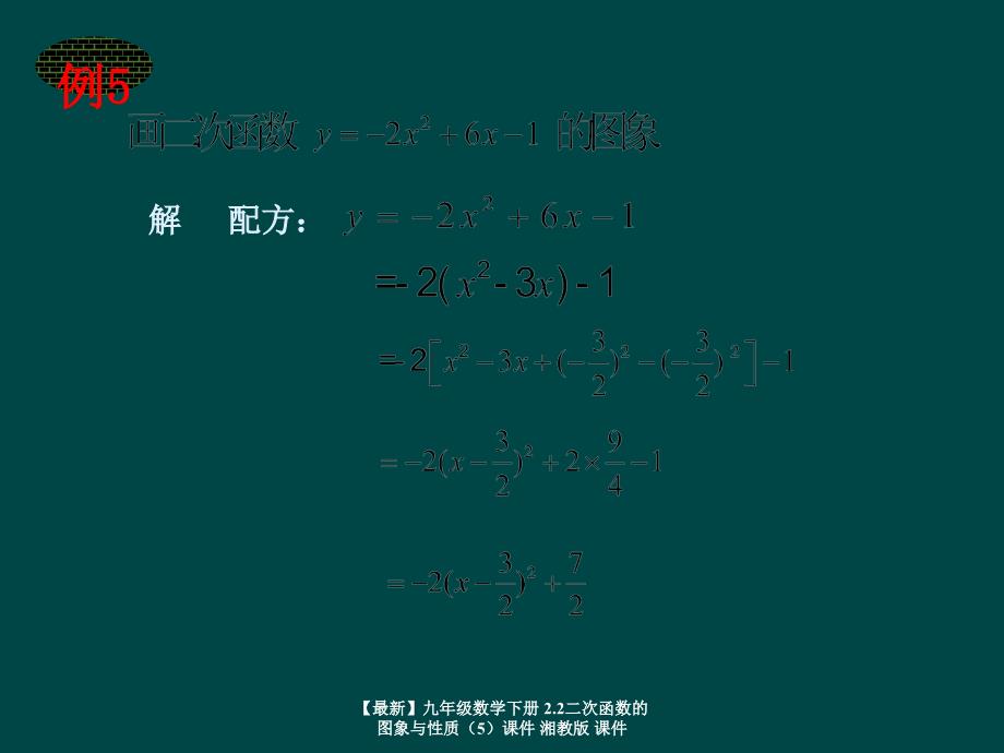 最新九年级数学下册2.2二次函数的图象与性质5课件湘教版课件_第3页